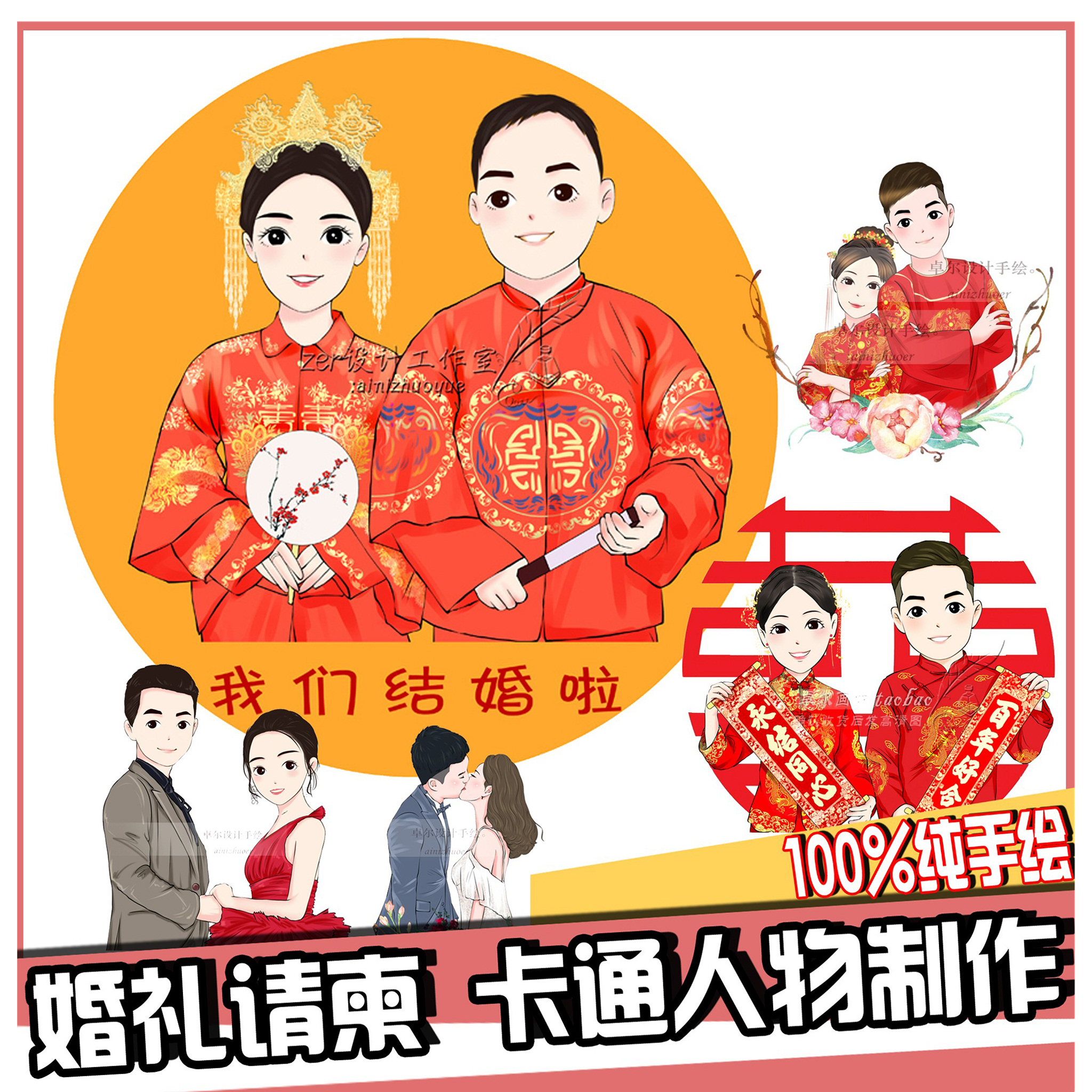 【大眼q版】婚礼头像约稿人物请柬设计手绘漫画卡通喜帖情侣插画