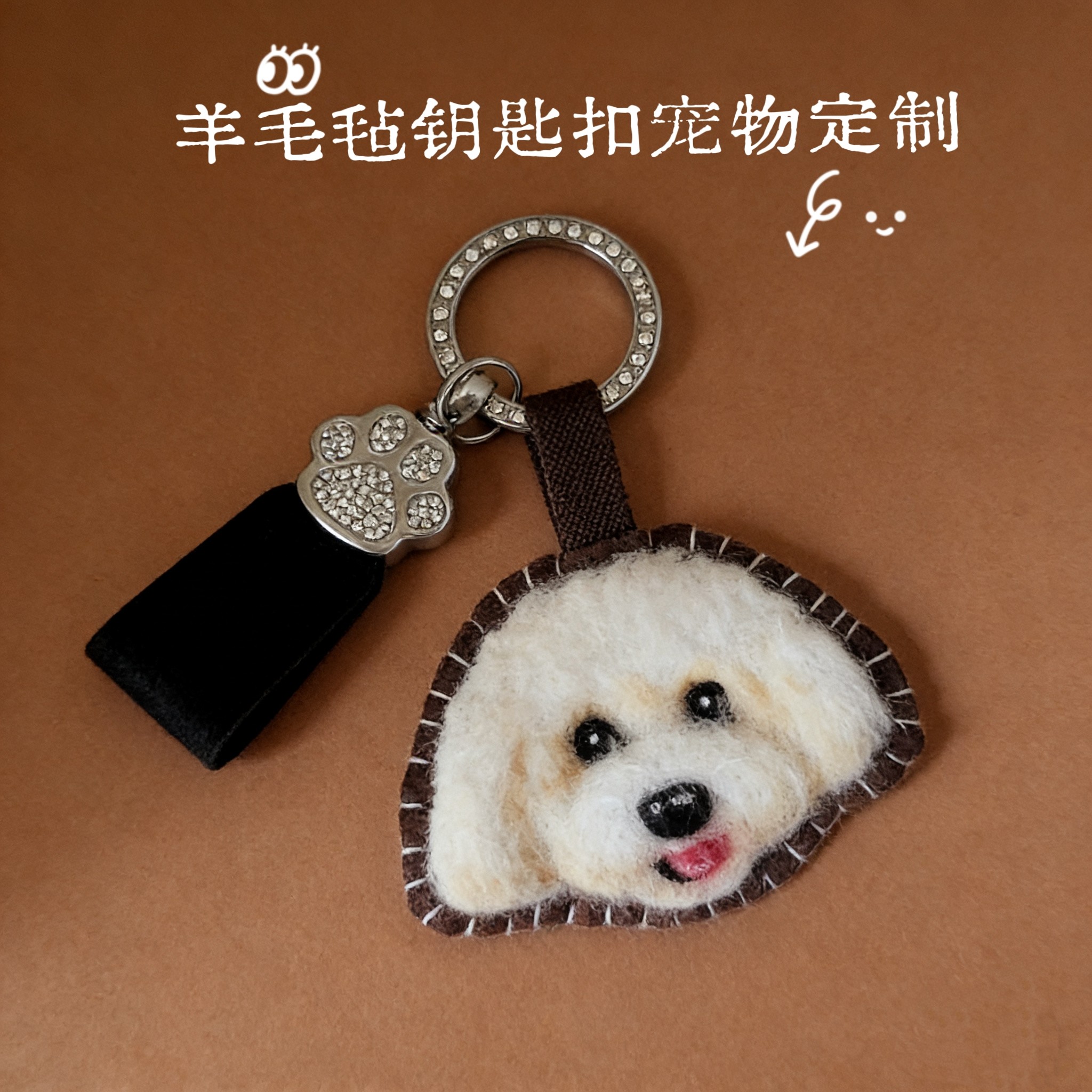 纯手工羊毛毡钥匙扣宠物定制/5-7内发货/精美包装/送小礼物
