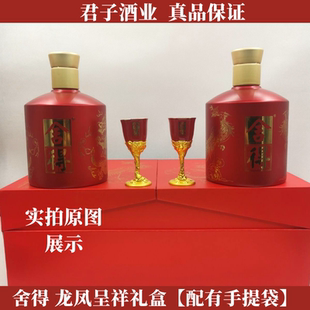 舍得龙凤呈祥酒52度500ml+38度500ml 双瓶礼盒配2个酒杯手提袋