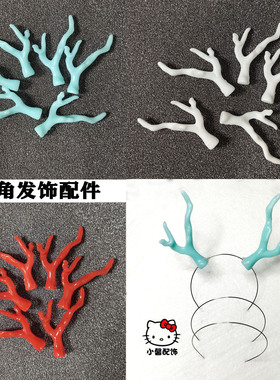 diy亚克力配件鹿角手工娃娃发饰