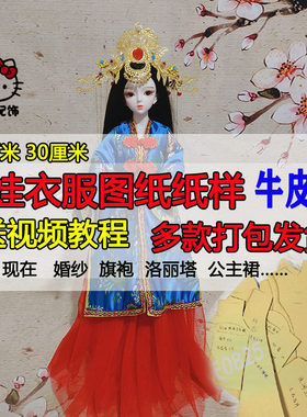 diy手工3分娃衣图纸送古装牛皮