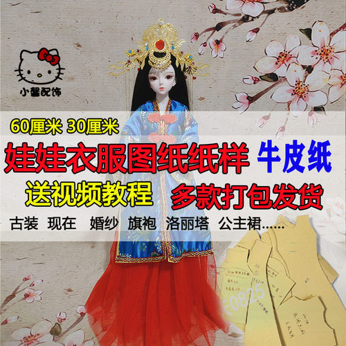 diy手工3分娃衣图纸送古装牛皮