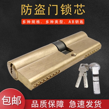 防盗门锁芯全铜AB锁芯防撬家用弹子通用型锁芯大门入户门安全门