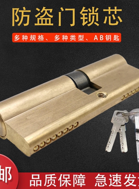 防盗门锁芯全铜AB锁芯防撬家用弹子通用型锁芯大门入户门安全门