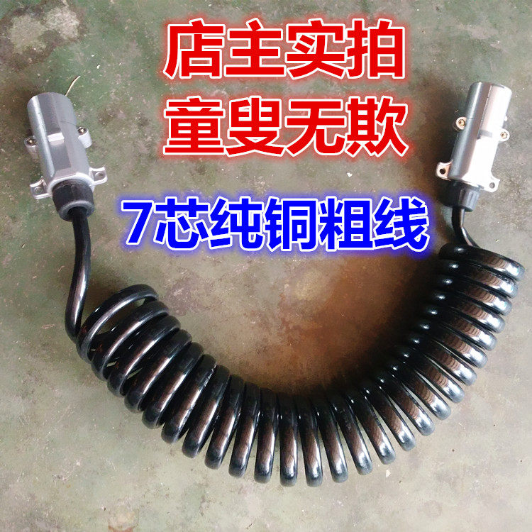 货车挂车线半挂车连接线7芯连接线七孔挂车螺旋电线电线插头插座