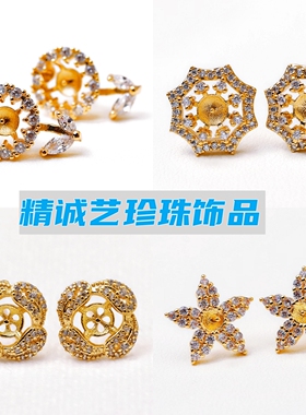 精诚艺5-8毫米diy珍珠耳钉空托女