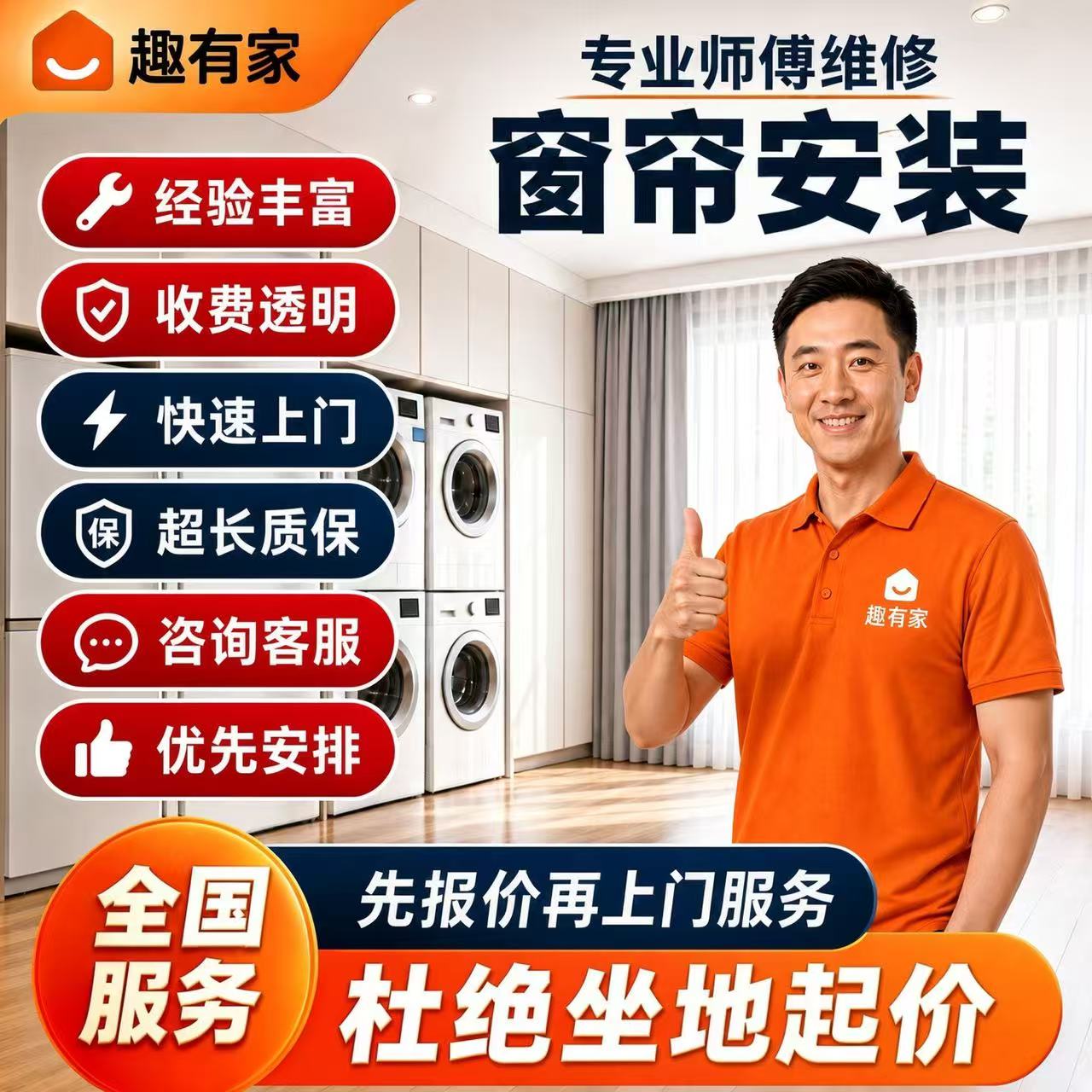 全国窗帘师傅上门测量卷帘罗马杆电动窗帘轨道百叶帘安装维修服务