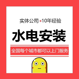 全国装修毛坯房水电安装服务 开关插座 灯具电路上门维修改造服务