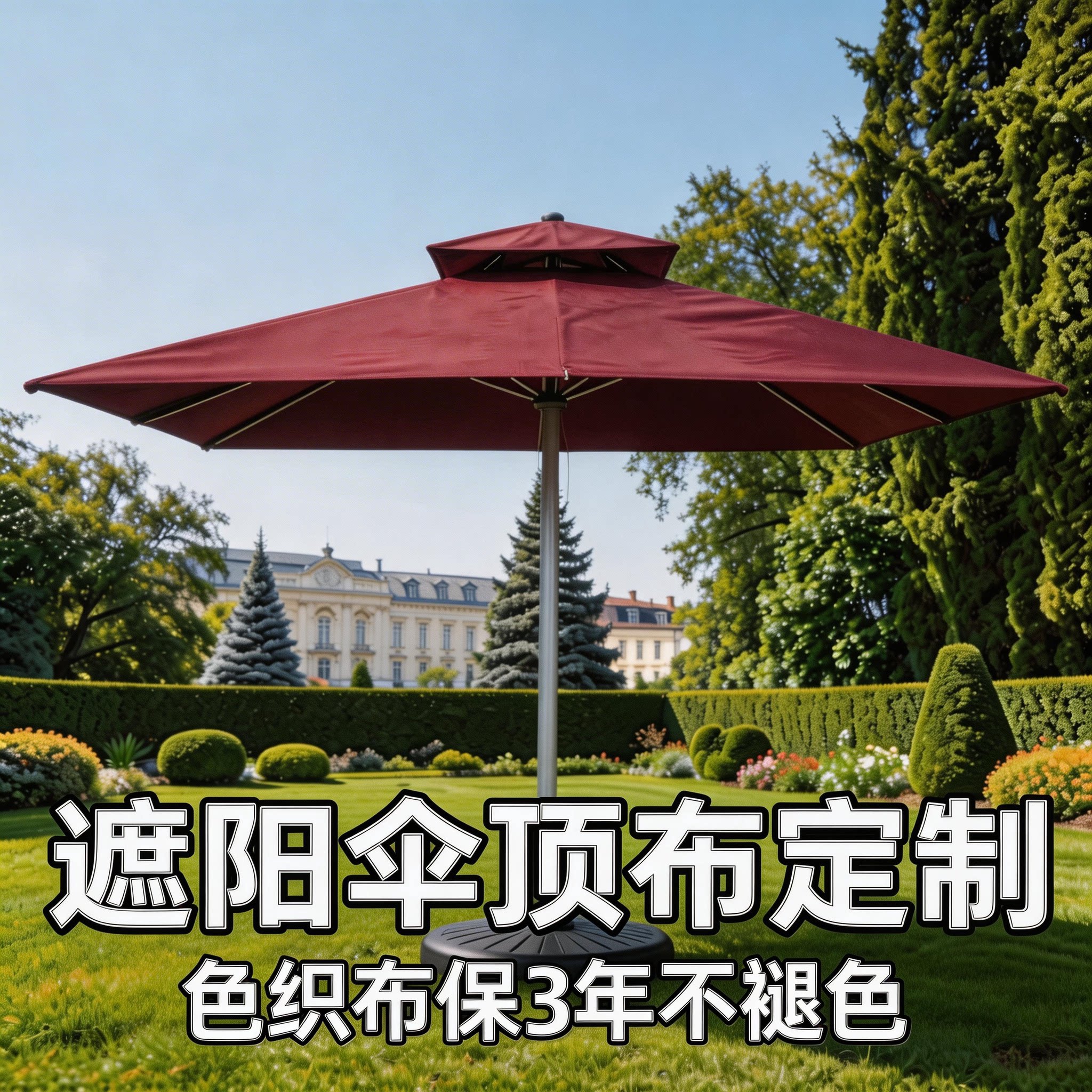 户外伞布遮阳棚凉亭帐篷四柱亭篷布定制伞布更换太阳伞罗马蓬顶布