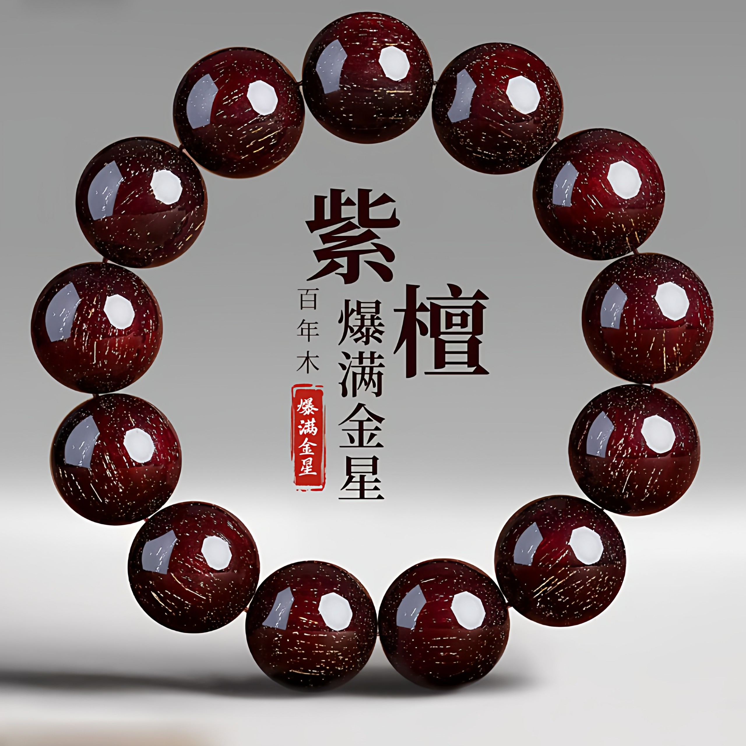 印度小叶紫檀手串老料天然满金星紫檀佛珠男女士文玩手链盘玩手串,饰品/流行首饰/时尚饰品新,紫檀,淘宝优惠券,粉丝福利购,淘宝优惠卷