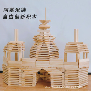 卡普乐阿基米德积木自由diy搭建清水原木质幼儿童早教智力开发玩