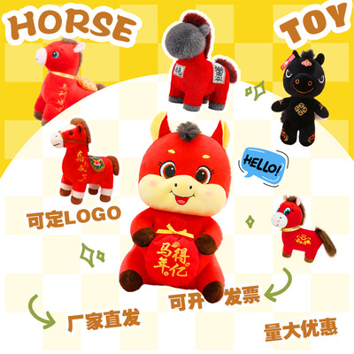 2026马年吉祥物公仔生肖马毛绒玩具马年玩偶开门红礼品可加logo