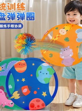 儿童托盘弹弹圈亲子互动抛接球幼儿园感统训练器材户外运动游戏