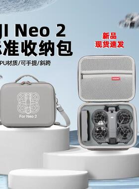 适用DJI大疆neo2无人机收纳包neo2便携收纳盒NEO2代无人机收纳盒