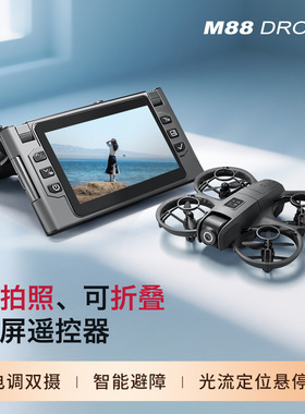 折叠大屏无人机高清航拍遥控飞机穿越机全包避障防撞四轴飞行器
