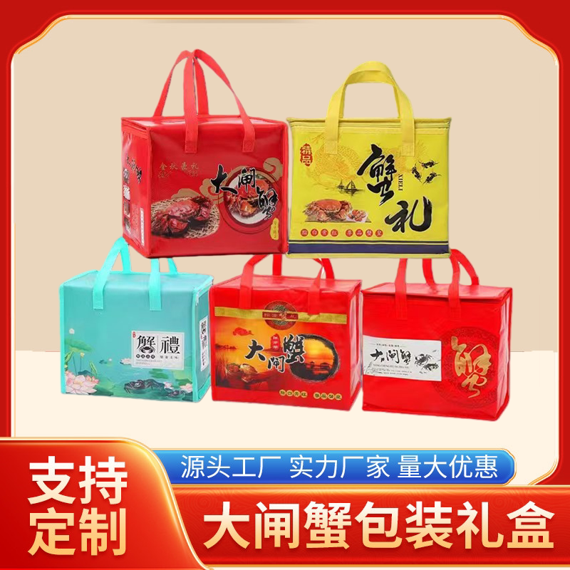 大闸蟹包装盒无纺布手提袋保温
