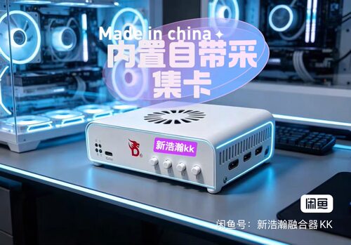 帝辰新品 DC505融合器最高支持1k550 2k360 4k160内置采集卡