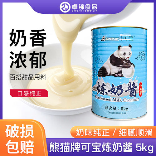 熊猫牌炼乳可宝大瓶熊猫炼奶商用