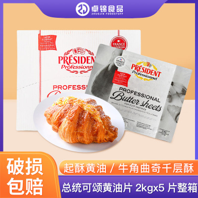 法国总统可颂黄油片状发酵黄油