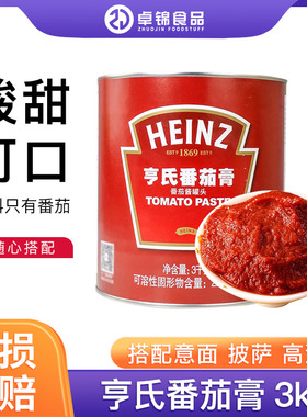 HEINZ茄膏亨氏番茄膏3KG 高浓度番茄酱 披萨意大利面底酱西餐配料