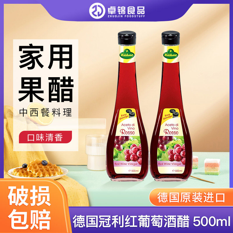 进口冠利红葡萄酒醋500ml意大利式红酒醋0脂肪沙拉醋西餐酿造食醋