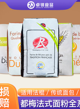 法国都梅红标T65面粉25kgT45高粉T80细全麦粉T150面包粉法式法棍