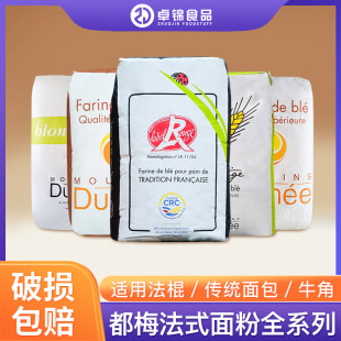 法国都梅红标T65面粉25kgT45高粉T80细全麦粉T150面包粉法式法棍