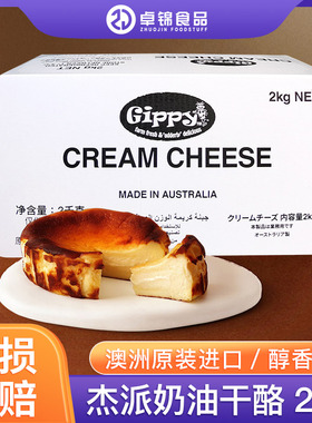 保利杰派奶油干酪2kg兰诺斯奶酪半熟芝士慕斯巴斯克乳酪蛋糕商用