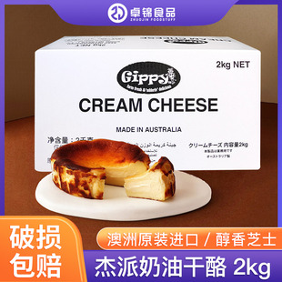 保利杰派奶油干酪2kg兰诺斯奶酪半熟芝士慕斯巴斯克乳酪蛋糕商用