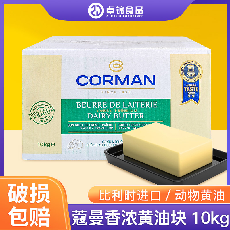 蔻曼10kg比利时歌文动物发酵黄油