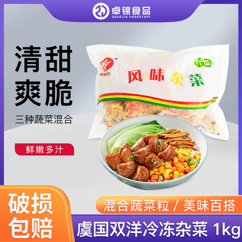 速冻蔬菜冷冻杂菜粒甜玉米什锦菜
