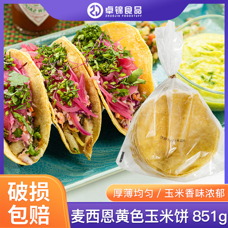 麦西恩6寸黄色玉米杂粮饼墨西哥图片