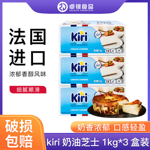 kiri凯芮烘焙奶油奶酪芝士