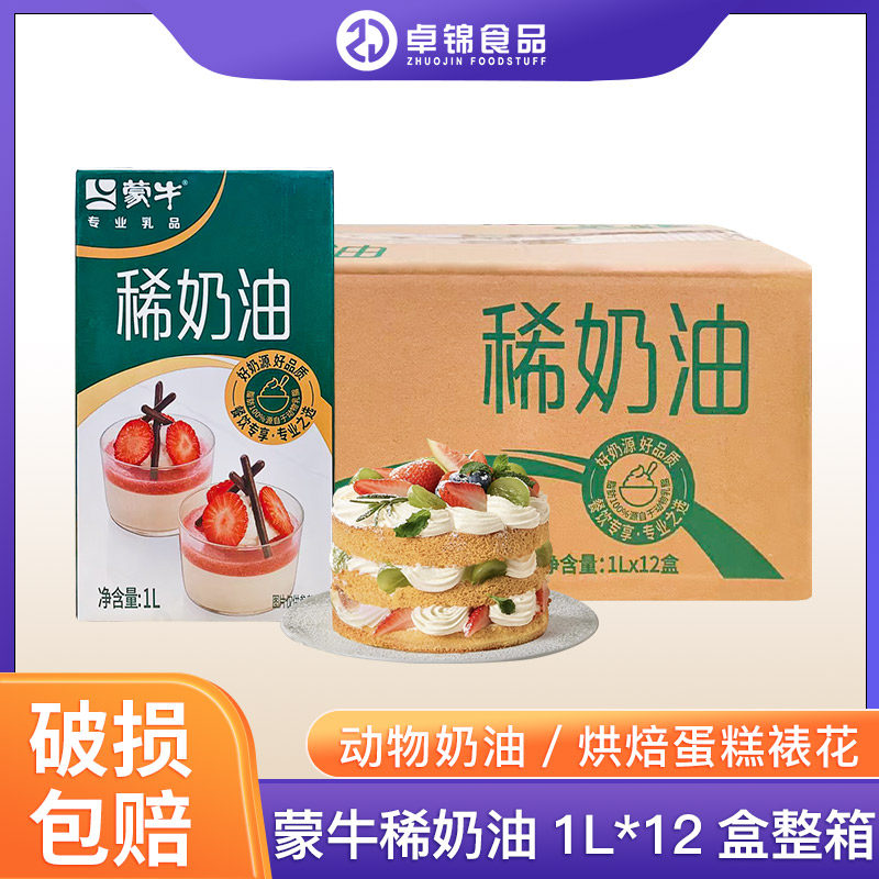 蒙牛稀奶油裱花动物淡奶油图片