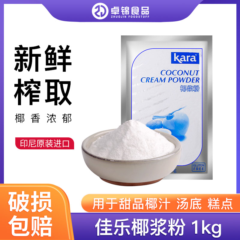 佳乐椰子粉商用1kg速溶椰浆粉图片