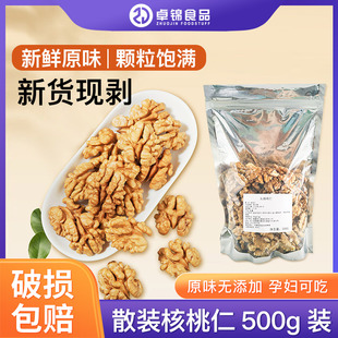 核桃仁头路500g核桃肉月饼糕点烘焙原料零食烘焙加工原料商用散装