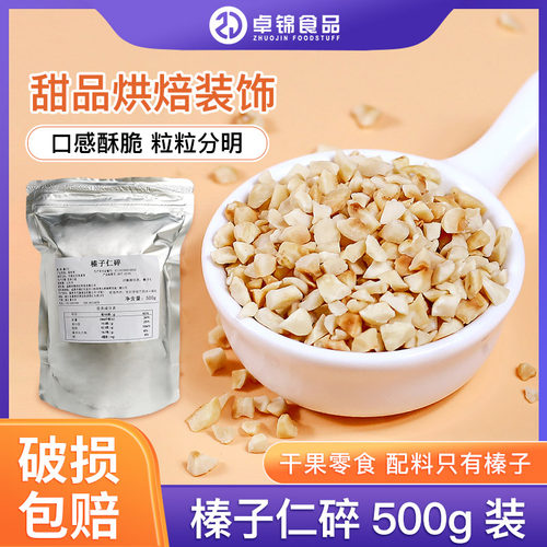烘培甜点冰淇淋500g榛子碎