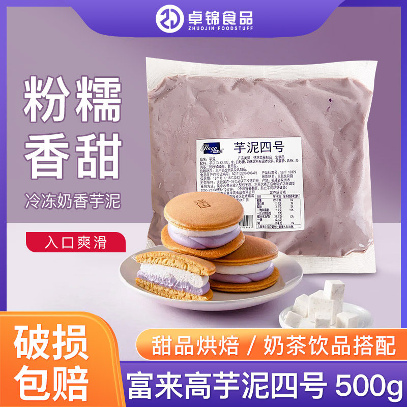 富来高芋泥四号芋泥奶茶蛋糕馅料图片