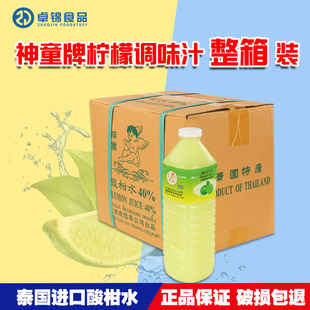 神童牌酸柑水 泰国酸柠檬水柠檬汁青柠汁泰菜 1Lx12瓶40%浓度包邮