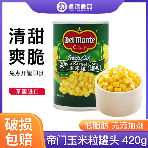 泰国进口玉米粒罐头披萨沙拉用