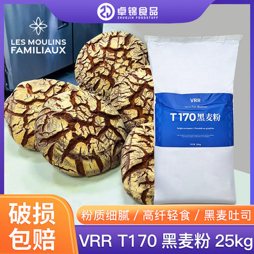 VRRT170黑麦面粉细粒裸麦面粉
