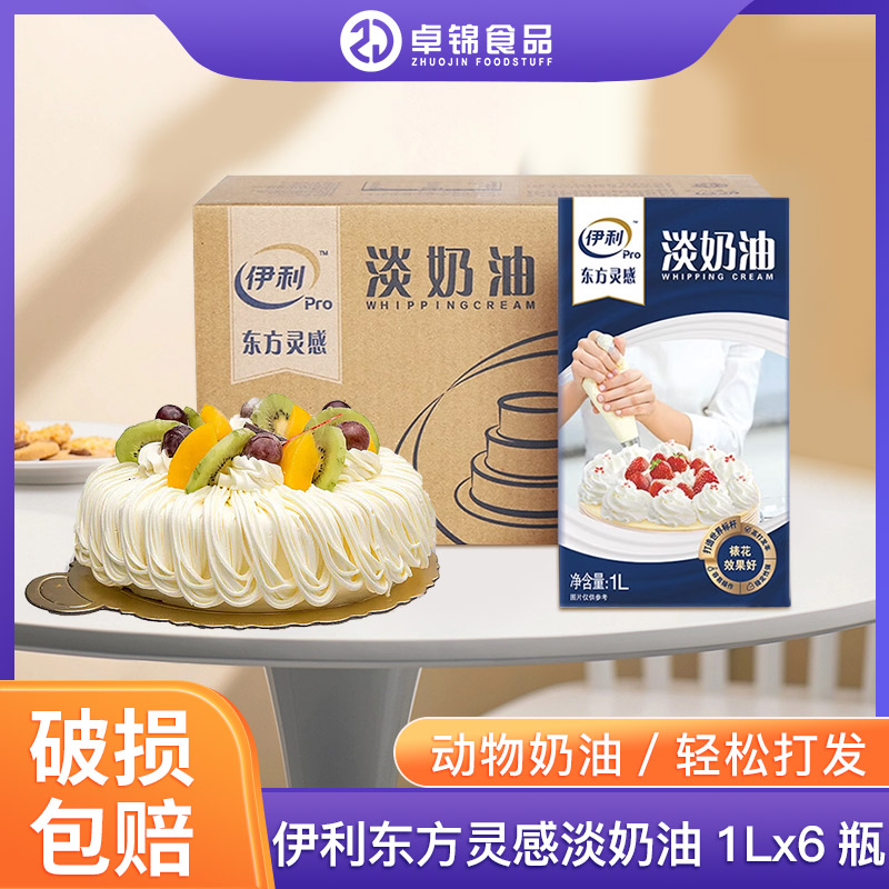 伊利淡奶油1L*6瓶动物性蛋糕蛋挞