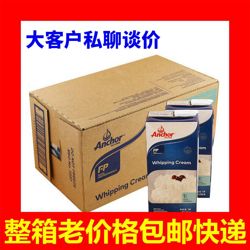 新西兰动物性安佳淡奶油整箱包邮