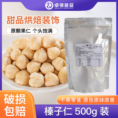 榛子仁干果脱皮烘培大果榛子粒