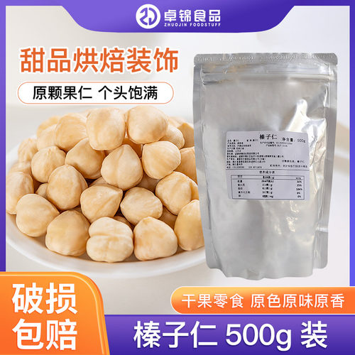 榛子仁干果脱皮烘培大果榛子粒