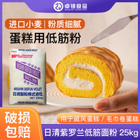 日本进口日清制粉紫罗兰低筋粉25kg装 薄力小麦粉家用蛋糕粉饼干