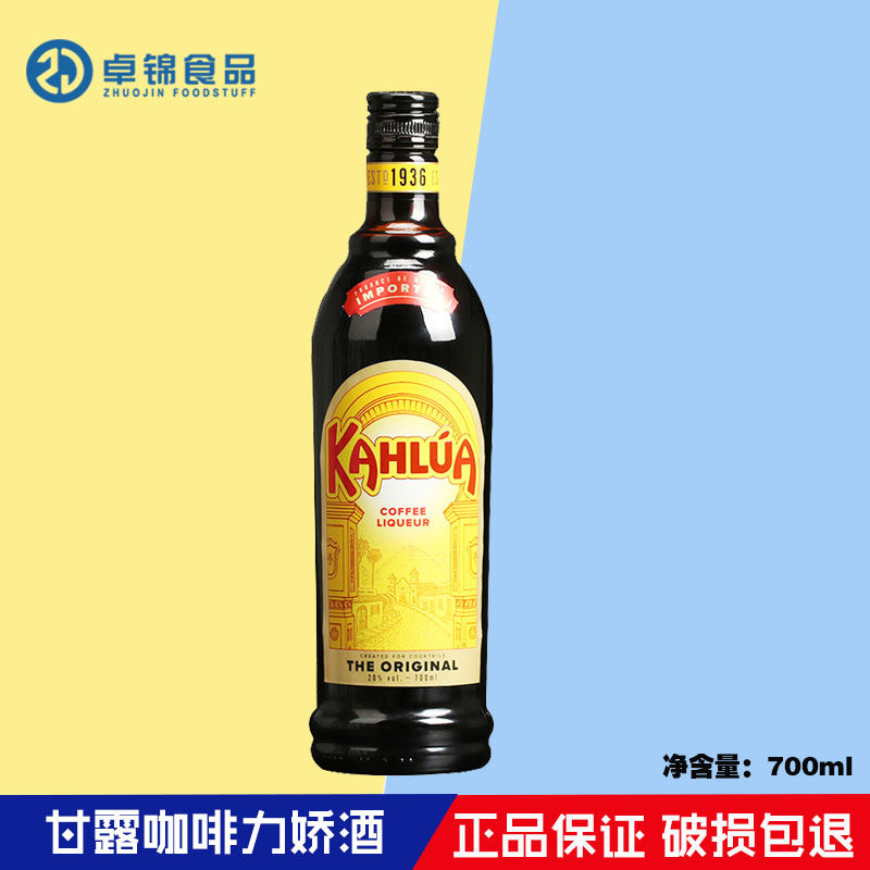 kahlua甘露咖啡 墨西哥进口甘露咖啡力娇酒提拉米苏烘焙 甜利口酒
