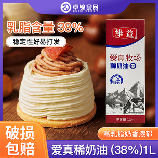 動物性38%淡奶油奶油裱花蛋糕材料商用烘焙 維益愛真牧場稀奶油1L