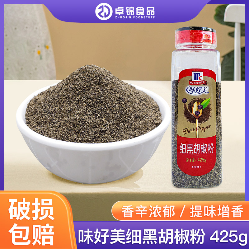 味好美细黑胡椒粉425g 披萨烘焙黑椒牛羊鸡排调料 意大利面包邮