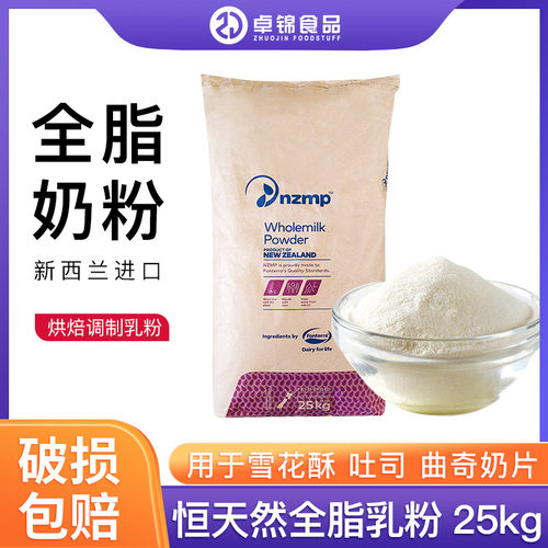 恒天然进口全脂奶粉新西兰25kg